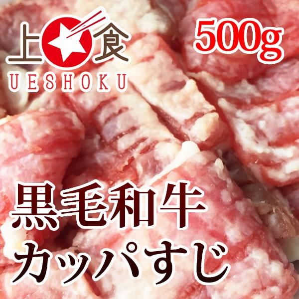 黒毛和牛カッパすじ＜500g＞ 焼肉 牛肉 バーベキュー カッパ すじ 黒毛和牛 煮込み すじ煮込み 脂身 カレー シチュー