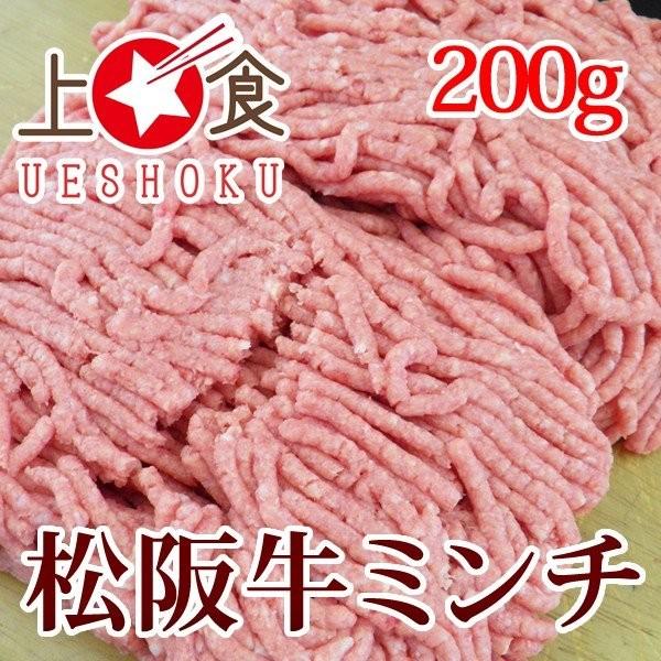 松阪牛ミンチ＜200g＞ 松阪牛 黒毛和牛 雌牛 ミンチ 三重県 ブランド牛 ハンバーグ